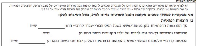 טופס 159 הוצאות רפואיות