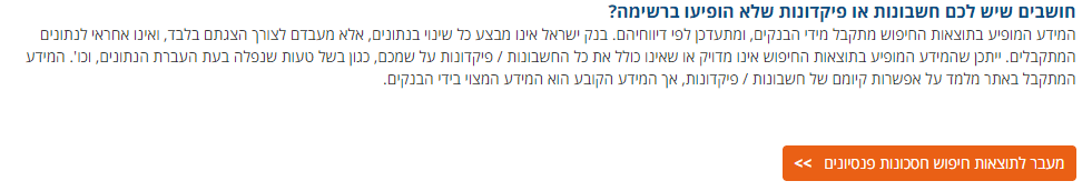 הר הכסף 2 איתור חשבונות בנק