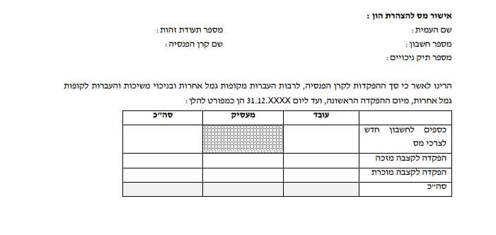 אישור להצהרת הון