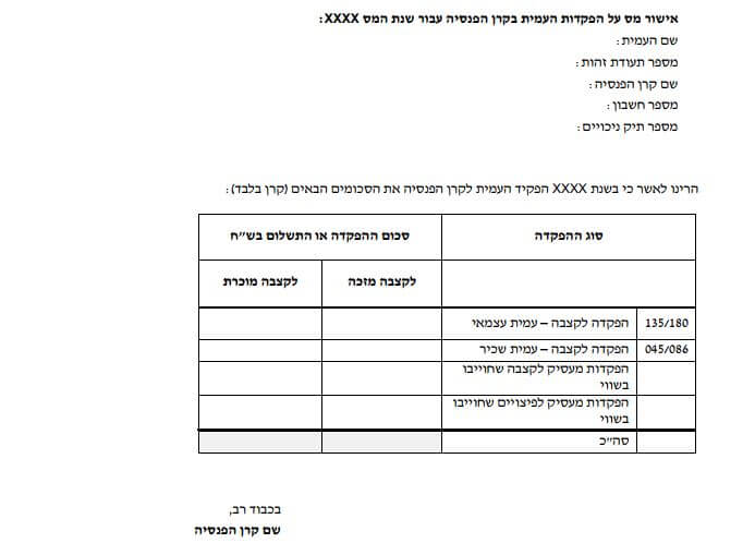 אישור הפקדות