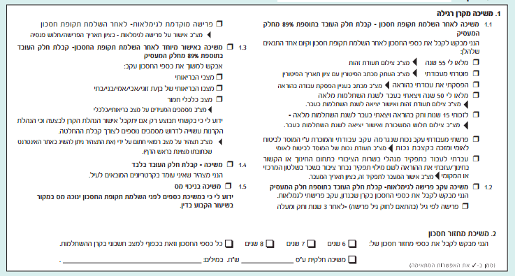 משיכת קרן השתלמות למורים