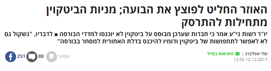 האוזר מפוצץ את בועת הביטקוין