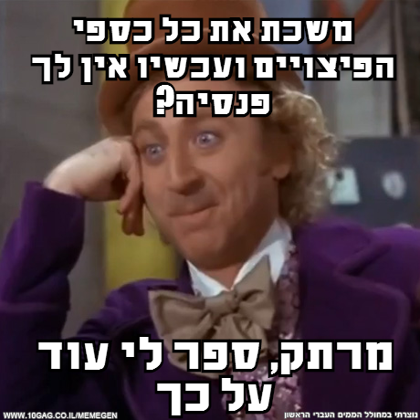 משיכת פיצויים