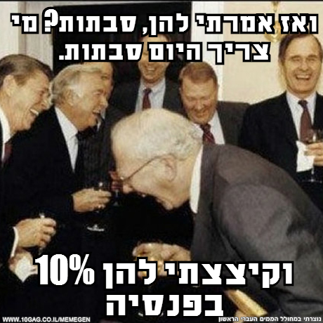 מי צריך סבתות