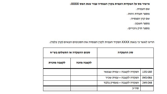 אישור הפקדות לשנת