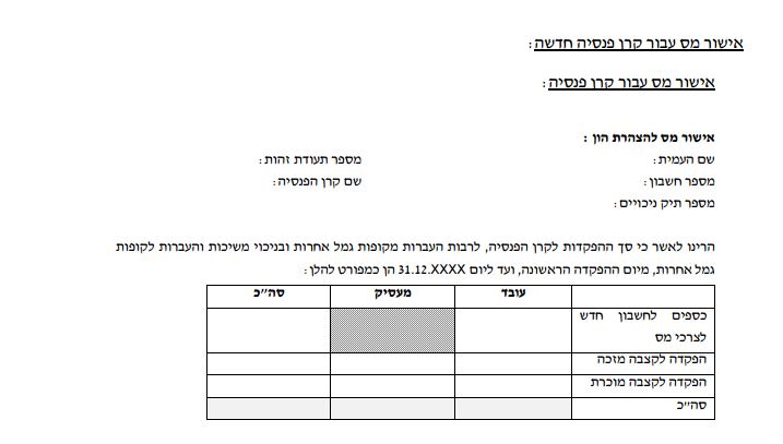 אישור להצהרת הון