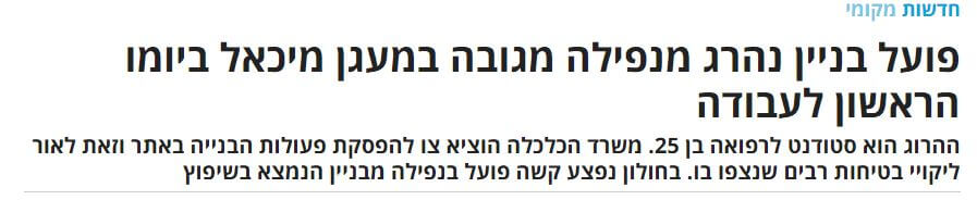 תאונת עבודה