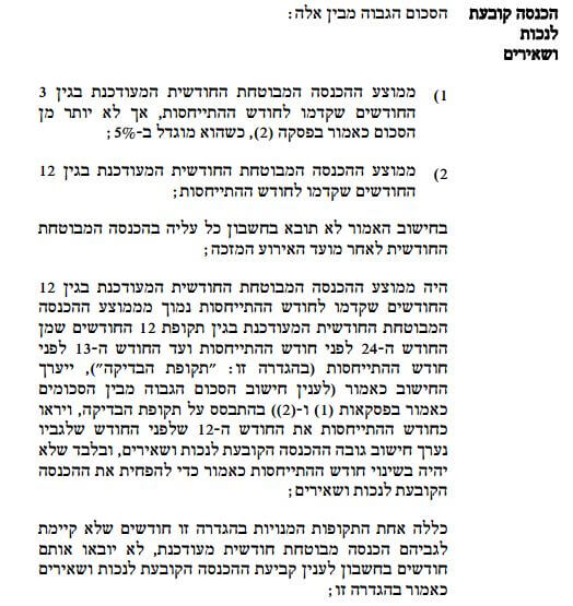 הכנסה הקובעת לנכות ושארים