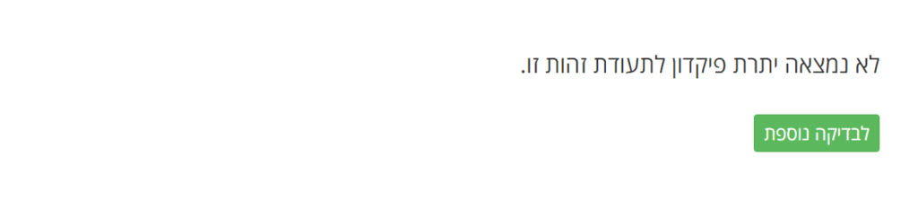 פיקדון 2000