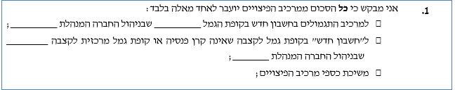 חוק חלוקת חיסכון פנסיוני טופס 5