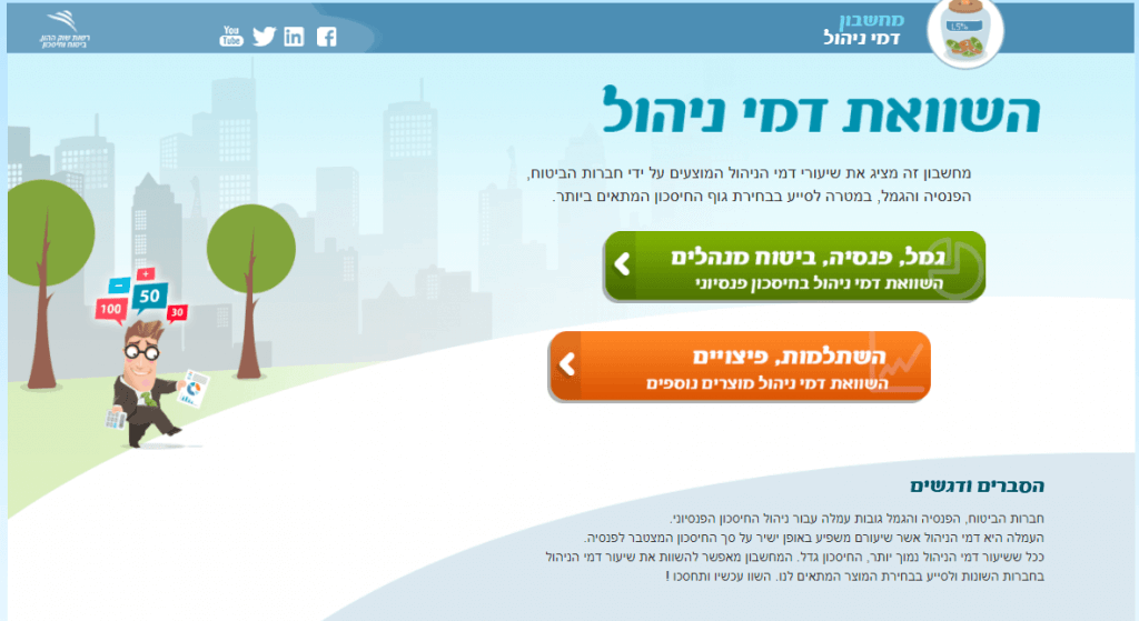 איך להוריד דמי ניהול