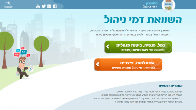 איך להוריד דמי ניהול