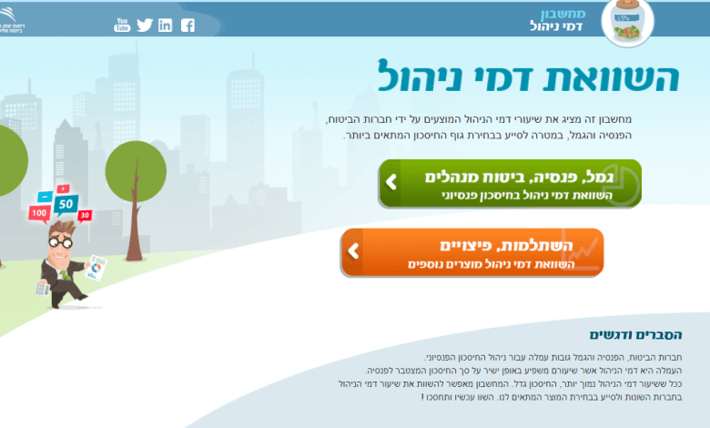 איך להוריד דמי ניהול