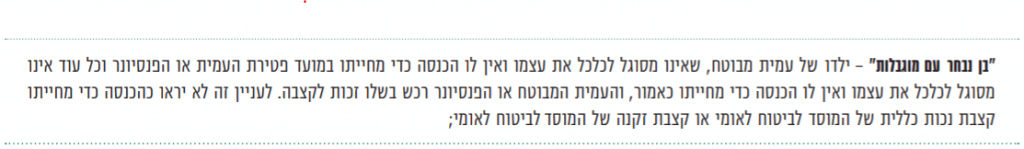 בן מוגבל נבחר בקרן הפנסיה של אלטשולר