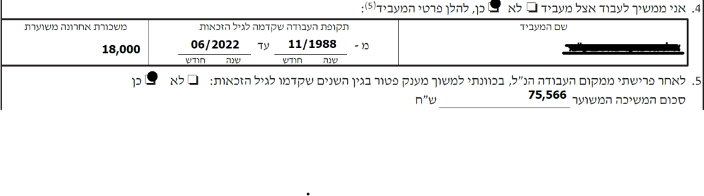 שימוש בפיצויים עתידים בקיבוע זכויות