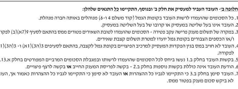 חלק ג בטופס 161