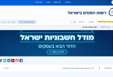 אזור אישי רשות המיסים