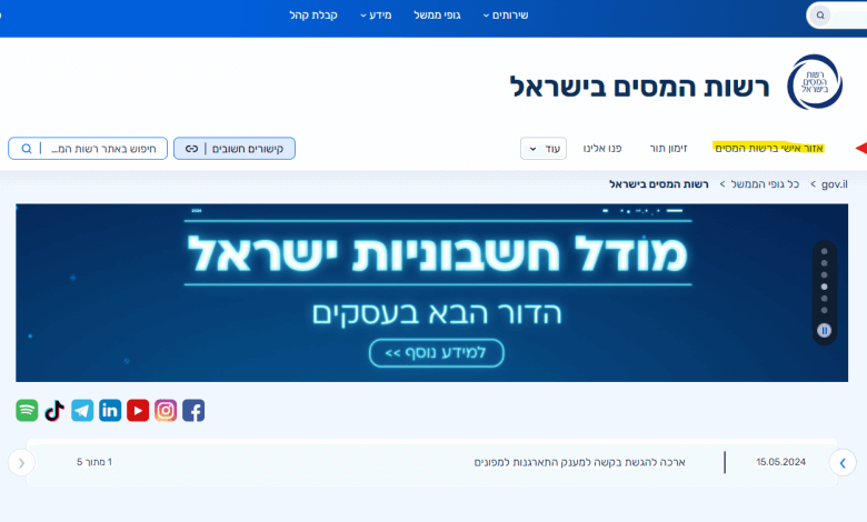 אזור אישי רשות המיסים